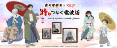 「ゲゲゲの謎」鬼太郎の父、水木が過ごした村にトリップ！ 歴史を感じるRED° TOKYO TOWERコラボ開催