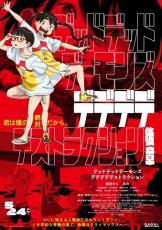 映画「デデデデ」声優・キャラクター・あらすじまとめ【配信情報】