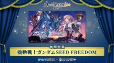 “ネット流行語” 年間大賞は「ガンダムSEED FREEDOM」に！ 2位は「猫ミーム」、3位は「発表ドラゴン」…100位まで発表