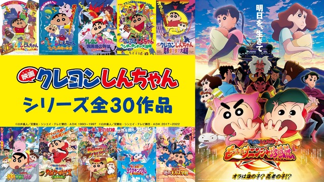 映画「クレヨンしんちゃん」全作品を無料一挙放送！今年は「クレしん」で年越し♪【ABEMA】