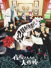 「夜桜さんちの大作戦」第2期、2026年放送決定！夜桜一家のスーパーティザービジュアルも公開