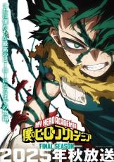 「ヒロアカ」FINAL SEASONは25年秋放送！4月にはスピンオフ「ヴィジランテ」アニメ化