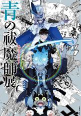 「青の祓魔師」描きおろしグッズ＆コラボカフェで作品の世界にどっぷり♪ 原画展のチケット一般販売開始