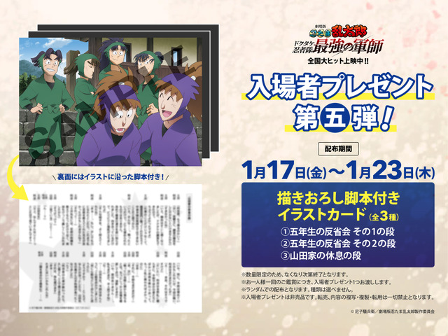 「劇場版 忍たま」山田家の休息、五年生の反省会も！ 後日談を描き下ろし♪ 入プレ第5弾の“脚本付きイラストカード”明らかに