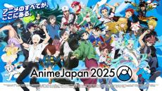 「AnimeJapan 2025」新たに“WHITEステージ”登場！AJステージのラインナップ＆出演者が発表