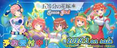 「五等分の花嫁」五つ子の可愛さ宇宙イチ！ 宇宙服に身を包んだSpace Girlに変身♪ アクスタ、アクキーなど展開