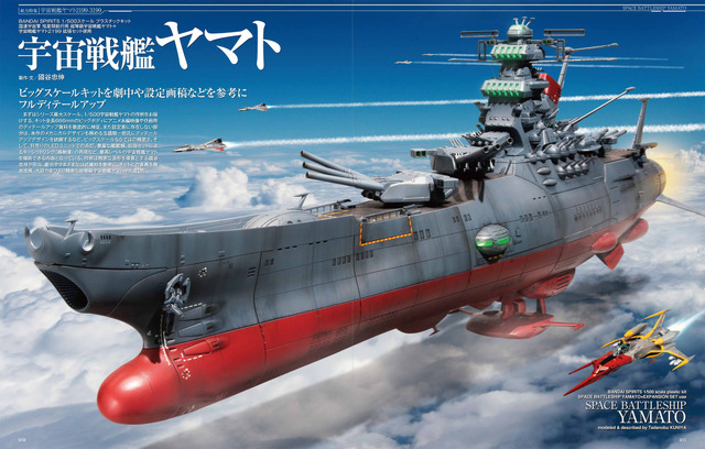 リブート版「宇宙戦艦ヤマト」のプラモを大特集！ 新作「REBEL3199」も♪ ムック本登場