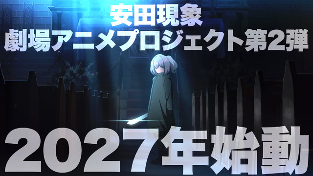 安田現象、劇場長編アニメ第2弾が27年始動！「メイクアガール」公開記念のスペシャルPVお披露目