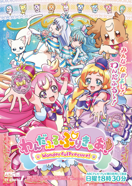 「わんぷり」ロスが止まらない？ ペットが人間に変身、男子プリキュアも登場、恋愛回まで…わんだふるな魅力を振り返り！