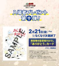 「劇場版 忍たま」“最後”は土井先生＆きり丸からの感謝…♪ 入プレ第9弾はクリアカード、10弾は“ありがとう”イラストに決定！