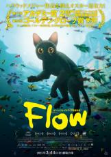 ラトビア発アニメ映画「Flow」“アニメーション界のアカデミー賞”アニー賞で2部門を受賞！