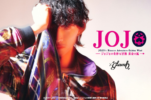 「ジョジョ 5部」“トリッシュミスタ”やスタンドをアパレルで着用！ 「glamb」4度目のコラボッ!!