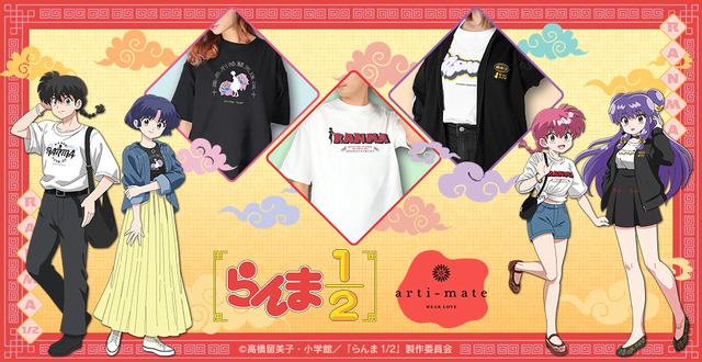 らんま1/2」乱馬、あかね、シャンプーが“カジュアルファッション