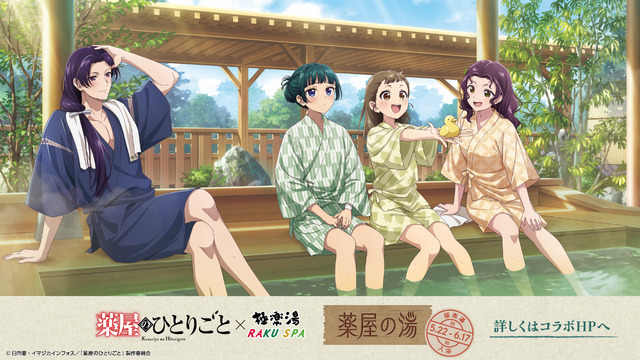 (7/18まで出品)薬屋のひとりごと 極楽湯 壬氏 当選品 のぼり 薬屋のひとりごと」壬氏様の色っぽ“足湯入浴”姿は必見♪ 極楽湯