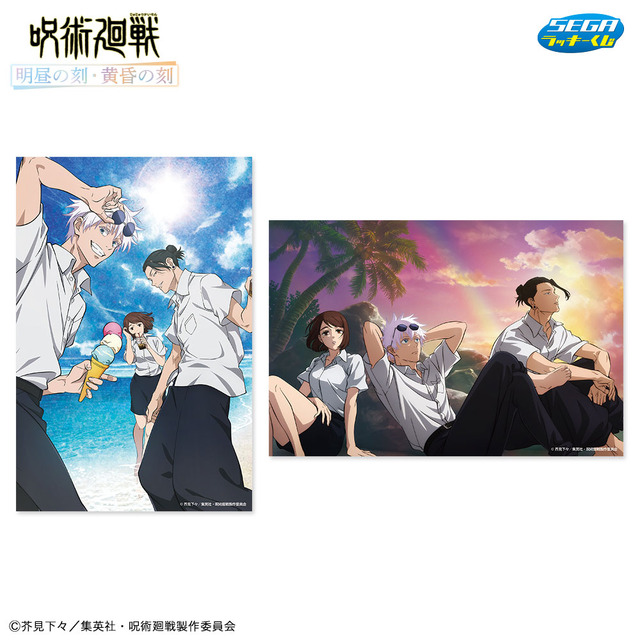 呪術廻戦」五条、夏油、家入と海辺で過ごす夏を…♪ セガラッキー