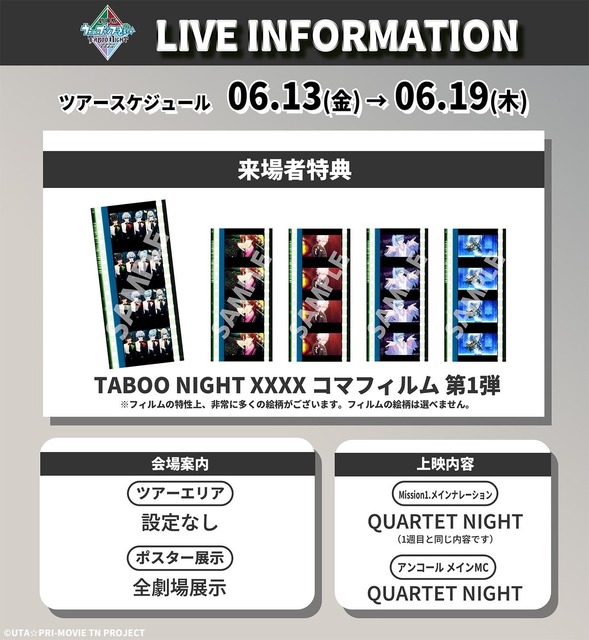 うたプリ タブナイ XXXX 入場者特典 コマフィルム 第1弾㉖
