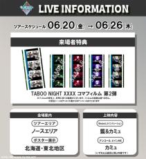 劇場版 うた☆プリ」動員50万人＆興収9億円を突破！7週目特典は