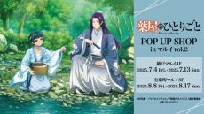 薬屋のひとりごと　描き下ろし　神戸マルイ　アクリルジオラマ　水遊び　猫猫＆壬氏 薬屋のひとりごと 描き下ろし 神戸マルイ アクリルジオラマ