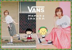 ちびまる子ちゃん」「コジコジ」初のVansコラボ♪ かわいい