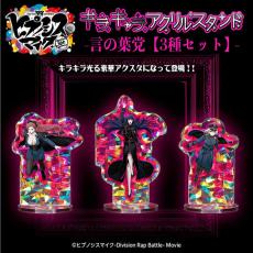 ヒプステ  ヨコハマ　アクスタ　セット GOODS｜『ヒプノシスマイク –Division Rap Battle-』Rule the