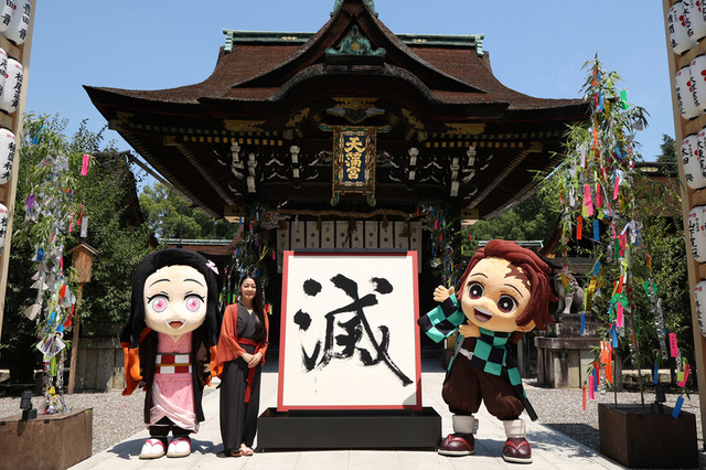 鬼滅の刃」を一番表す漢字は「滅」！「無限城編」公開記念の「鬼