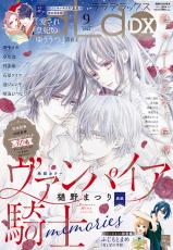 ヴァンパイア騎士　特装版 コミック】ヴァンパイア騎士 memories(4) ドラマCD付き特装版
