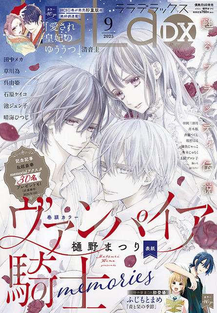 ヴァンパイア騎士memories」が完結！堀江由衣＆宮野真守＆岸尾