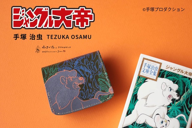 ジャングル大帝の子供用椅子　手塚治虫　入手困難　レア ジャングル大帝の子供用椅子 手塚治虫 入手困難 レア ジャングル大帝の