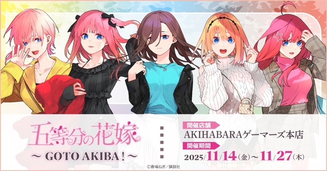 五等分の花嫁】GOTO AKIBA 特典他セット【三玖】 五等分の