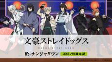 文スト」中島敦や太宰治、中原中也らが猫耳忍に！グッズ＆フード満載の