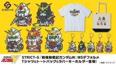 ガンダムW」ウイングガンダム、デスサイズ、サンドロックらを