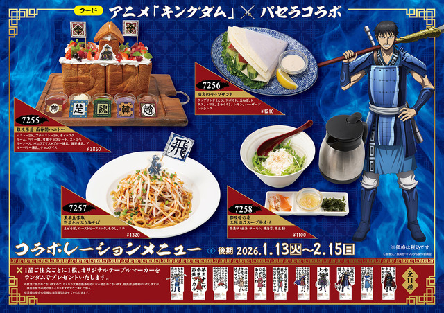 キングダム」難攻不落“函谷関ハニトー”の攻略にいざ参戦！ 期間限定