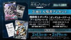 ガンダム 閃光のハサウェイ」Ξガンダム＆アリュゼウスが描き下ろし！ 3
