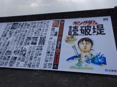 「キングダム」コラボで佐賀の魅力も堪能♪ 信や嬴政、王騎が空港で迎える！「読破堤」で“佐賀海苔”も発見？【レポ】