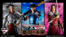 キングダム」信、蒙恬、王賁が“一番くじ”でフィギュア化！ 河了貂の