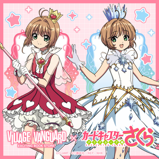 CCさくら」さくらちゃんの透明感あふれる衣装がキュート♪「クリア