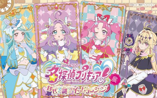 たんプリ」キュアット探偵事務所を再現♪ 体験型イベント、横浜で開催