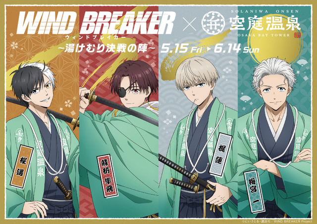 WIND BREAKER」桜遥、蘇枋隼飛、梶蓮、梅宮一の“決戦”ビジュが良い