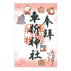 お文具といっしょ」お文具さんたちと神社仏閣と映画におでかけ