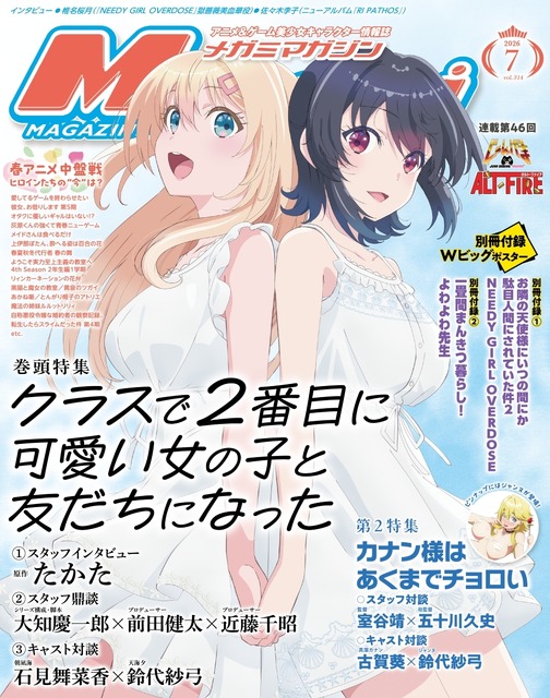編集部ブログ】表紙＆巻頭特集は『クラスで2番目に可愛い女の子と
