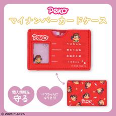 不二家「ペコちゃん」のマイナンバーカードケース登場♪ キャンディの