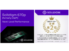 高速SSD「ソリダイム670p（旧インテル）SSD」が大幅値引き販売　「シルバーウィークセール」9月25日まで開催中