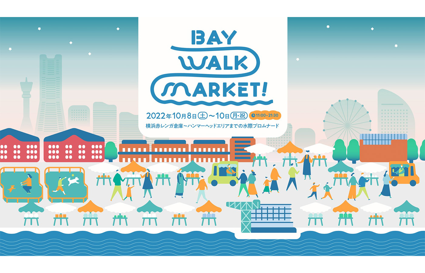 秋の海沿いの開放的な空間でお酒を満喫！　「BAY WALK MARKET 2022」10月8日〜10月10日開催決定