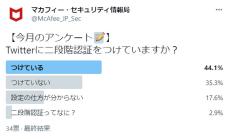 この夏、慌てて二段階認証を設定したTwitterユーザーは多いはず