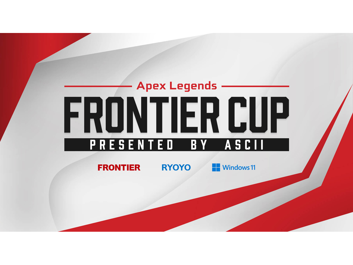 インバースネットが大会スポンサーを務めるeスポーツ大会「FRONTIER CUP -Apex Legends- presented by ASCII」、9月30日19時から開催