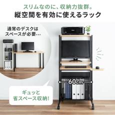 サンワサプライ、木目調スリムタイプのパソコンラック2種類を発売