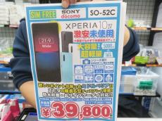 現行製品のXperiaミドルクラス「Xperia 10 IV」がセールで3万9800円