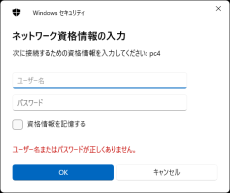 Windows 10/11を「パスワードレス」で運用する環境でのファイル共有