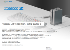 瑞起、X68000を令和に復刻する「X68000 Z」の詳細発表と予約開始を延期