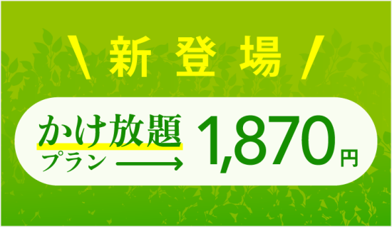 【格安スマホまとめ】NUROモバイルが、かけ放題＋1GBで月1870円の新プラン　既存プランにもかけ放題を準備中